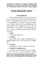 《精品》策划机构品牌策划推广方案