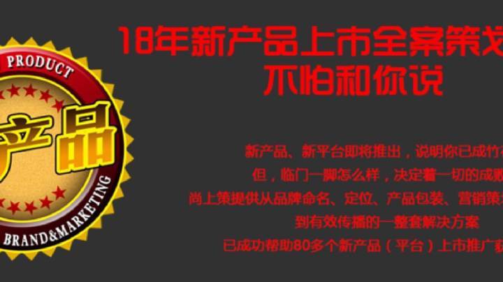 品牌策划 新产品上市推广的六大功夫