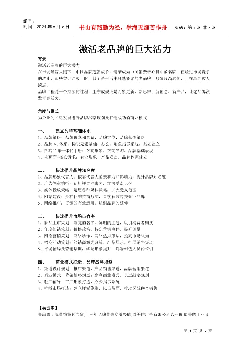 激活老品牌的巨大潜力 品牌策划与推广的复兴之道
